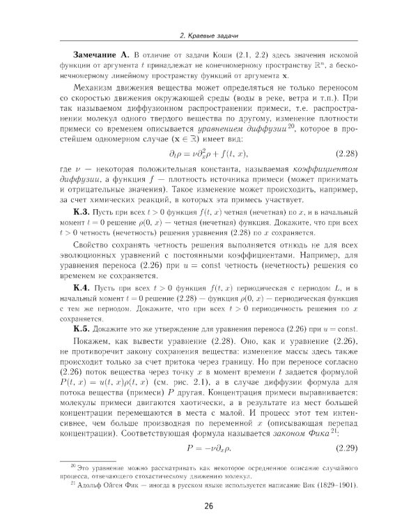 Прикладная математика. Искусство и ремесло вычислений: Учебное пособие