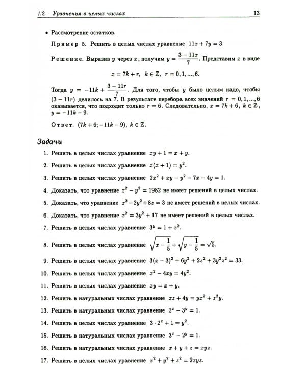Математика. Сборник задач по углубленному курсу: Учебно-методическое пособие. 6-е изд