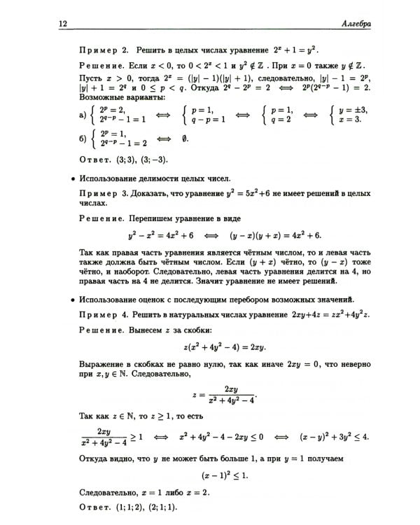 Математика. Сборник задач по углубленному курсу: Учебно-методическое пособие. 6-е изд
