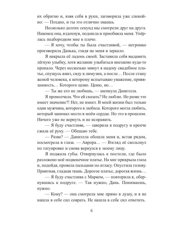 Я ее похищаю