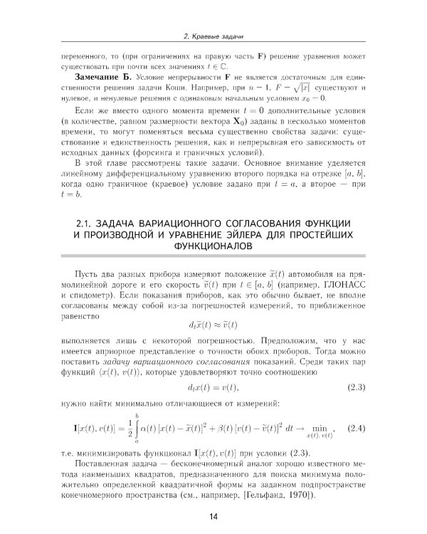 Прикладная математика. Искусство и ремесло вычислений: Учебное пособие