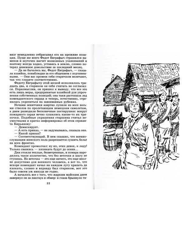 А зори здесь тихие…: повесть; В списках не значился: роман