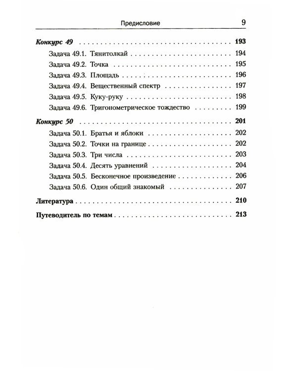 Еще 150 красивых задач для будущих математиков: С подробными решениями