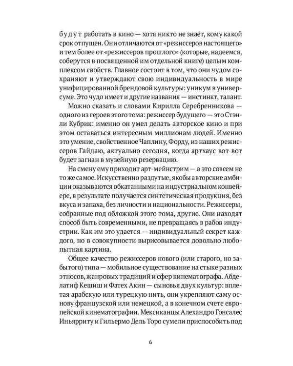 Режиссеры будущего: Индивидуалисты и универсалы