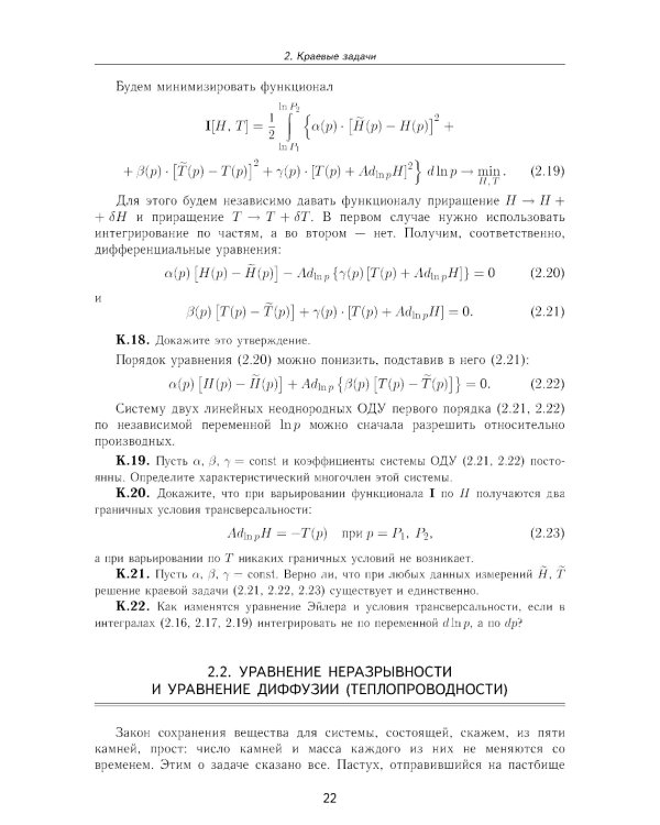 Прикладная математика. Искусство и ремесло вычислений: Учебное пособие