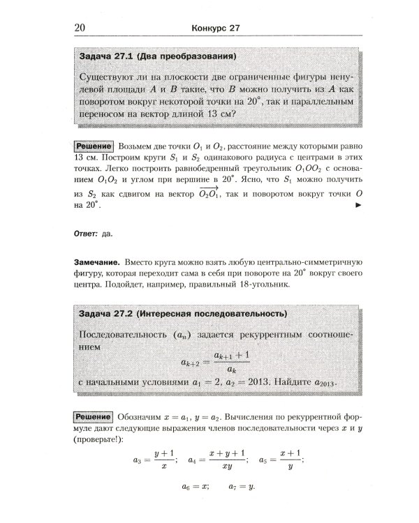Еще 150 красивых задач для будущих математиков: С подробными решениями