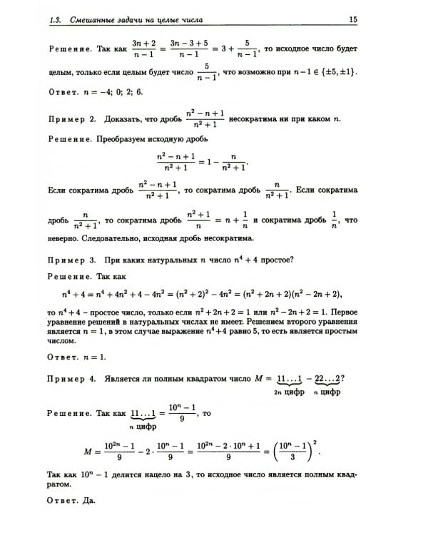 Математика. Сборник задач по углубленному курсу: Учебно-методическое пособие. 6-е изд