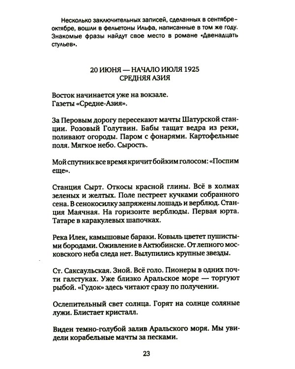 Записные книжки. 1925-1937. Полное издание художественных записей