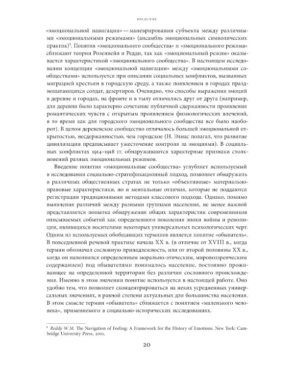 Слухи, образы, эмоции. Массовые настроения россиян в годы войны и революции (1914–1918). 3-е изд
