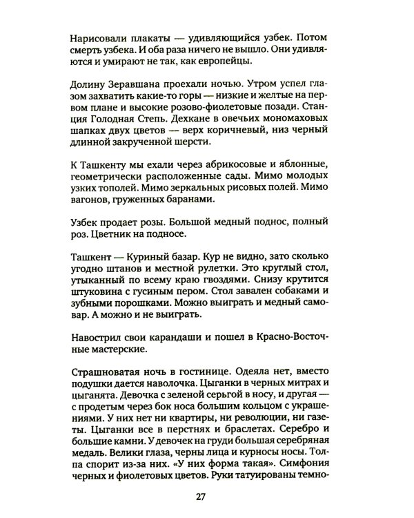 Записные книжки. 1925-1937. Полное издание художественных записей