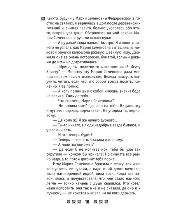 Обереги и заговоры на все случаи жизни (комплект из 5-ти книг)