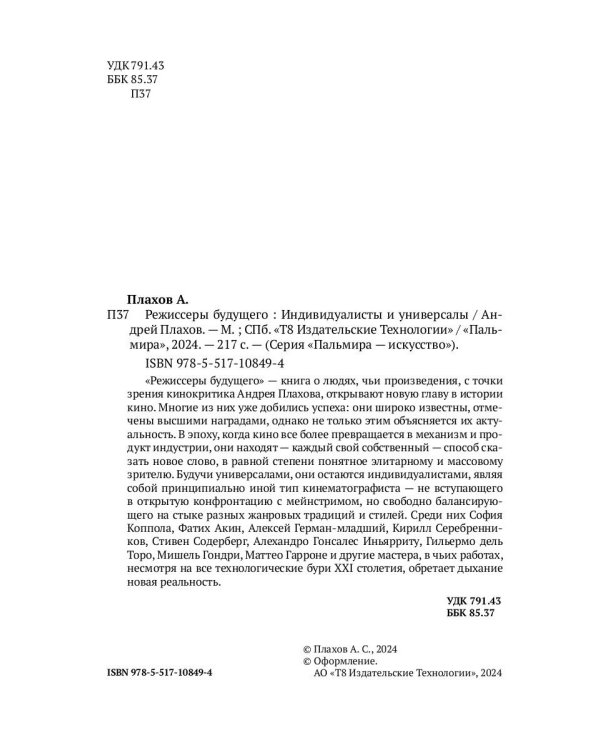 Режиссеры будущего: Индивидуалисты и универсалы