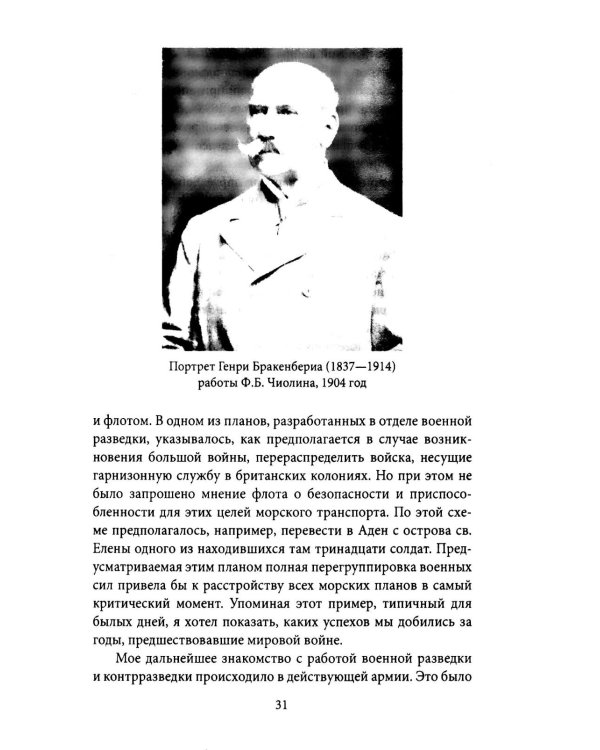 Британская контрразведка. Против немцев в Первую мировую войну