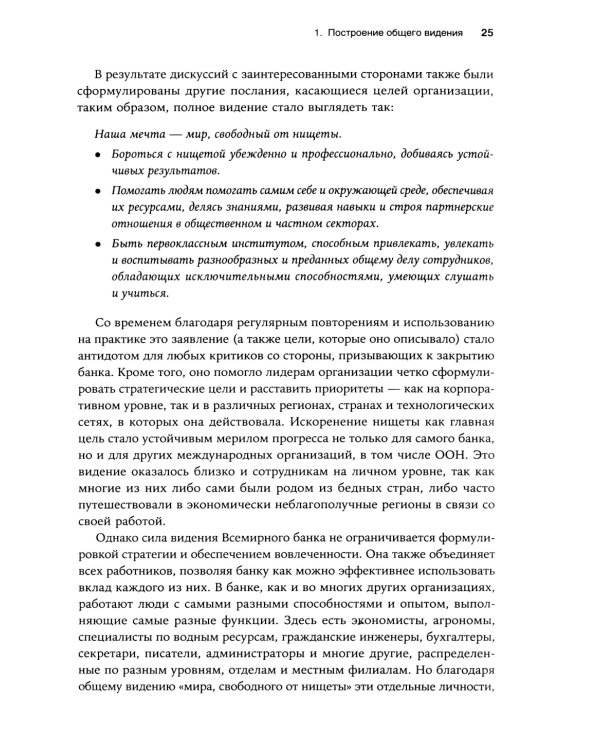 Настольная книга лидера: Как управлять собой, вдохновлять команду и вывести компанию на новый уровень