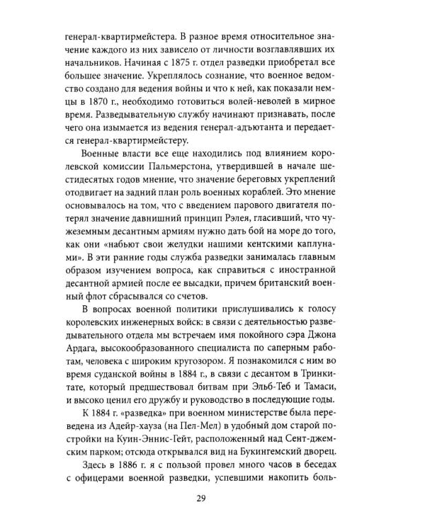 Британская контрразведка. Против немцев в Первую мировую войну