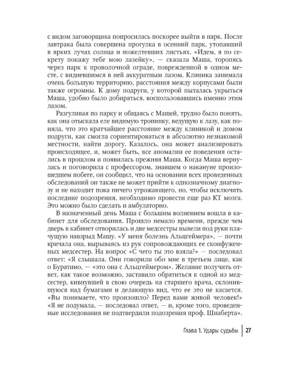 Болезнь Альцгеймера: современные подходы к диагностике и терапии