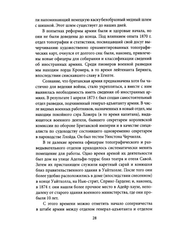 Британская контрразведка. Против немцев в Первую мировую войну