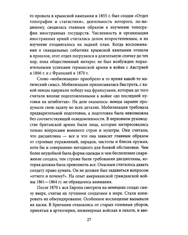 Британская контрразведка. Против немцев в Первую мировую войну