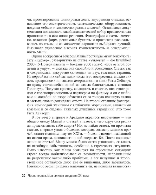 Болезнь Альцгеймера: современные подходы к диагностике и терапии