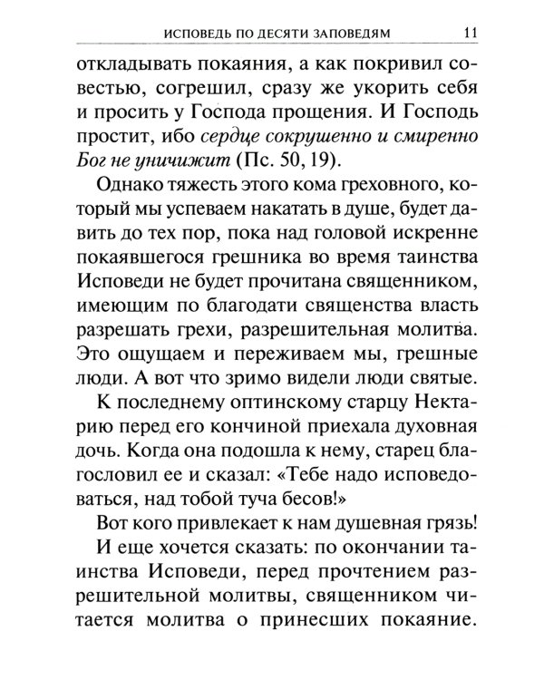 Опыт построения исповеди