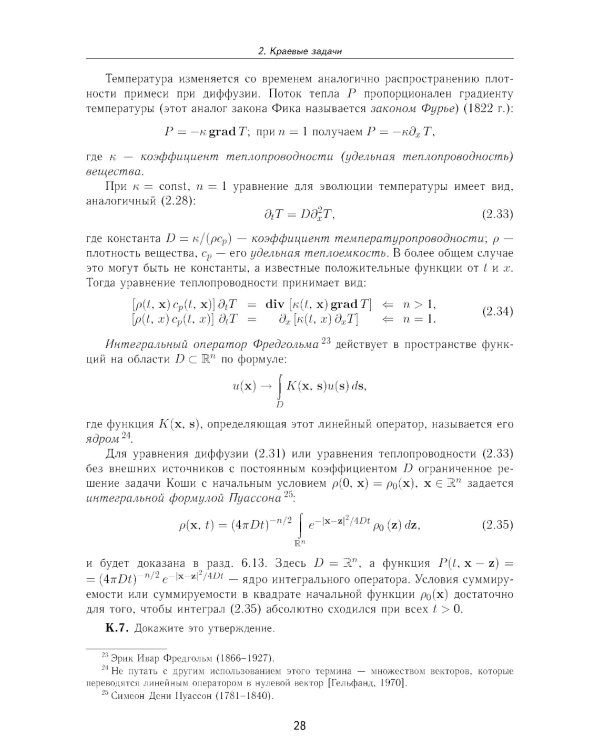 Прикладная математика. Искусство и ремесло вычислений: Учебное пособие
