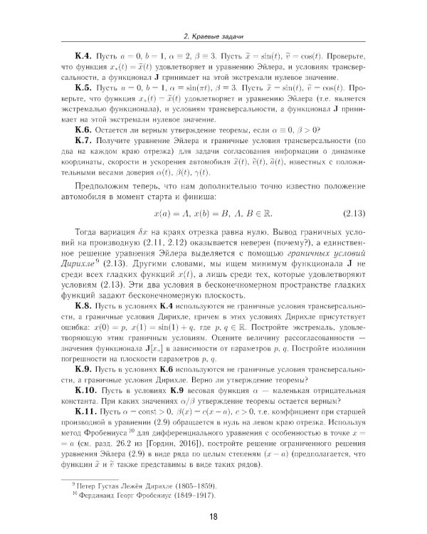 Прикладная математика. Искусство и ремесло вычислений: Учебное пособие