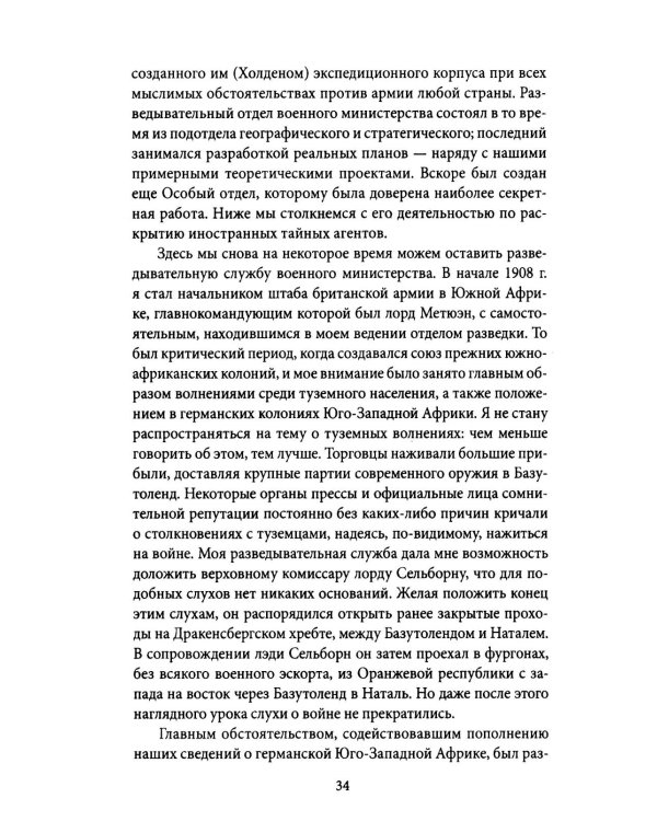 Британская контрразведка. Против немцев в Первую мировую войну