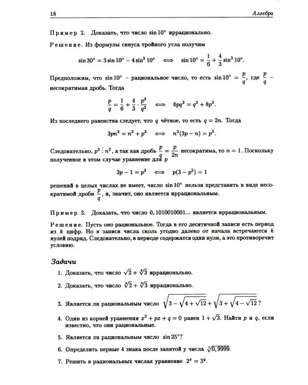 Математика. Сборник задач по углубленному курсу: Учебно-методическое пособие. 6-е изд