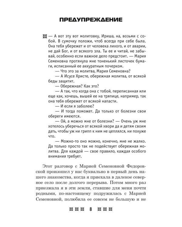 Обереги и заговоры на все случаи жизни (комплект из 5-ти книг)