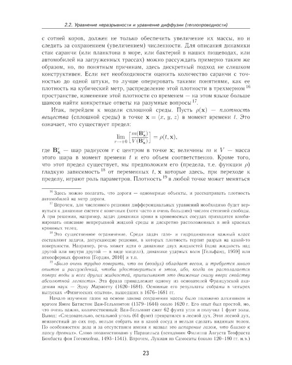 Прикладная математика. Искусство и ремесло вычислений: Учебное пособие