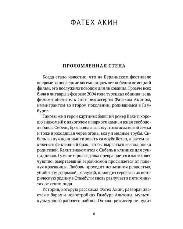 Режиссеры будущего: Индивидуалисты и универсалы
