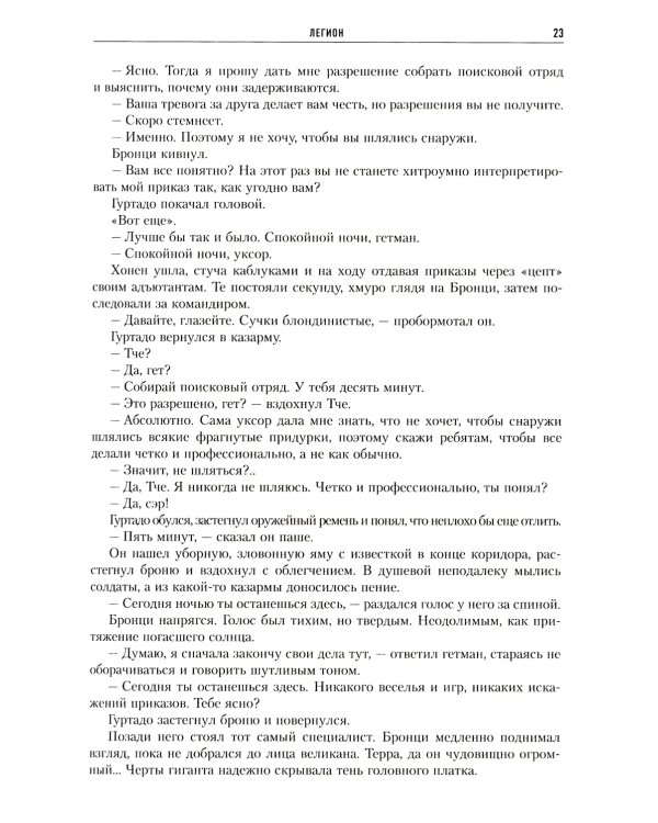Ересь Хоруса. Т. 3: Легион. Битва за "Бездну". Механикум: романы