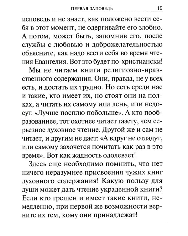 Опыт построения исповеди