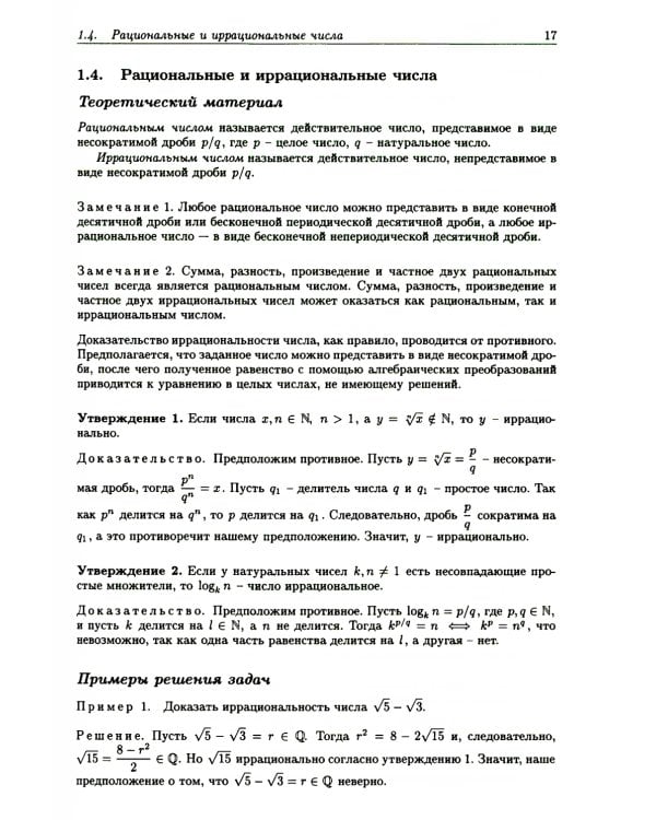 Математика. Сборник задач по углубленному курсу: Учебно-методическое пособие. 6-е изд
