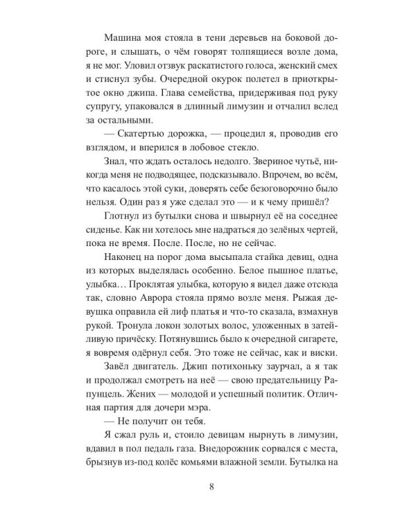 Я ее похищаю