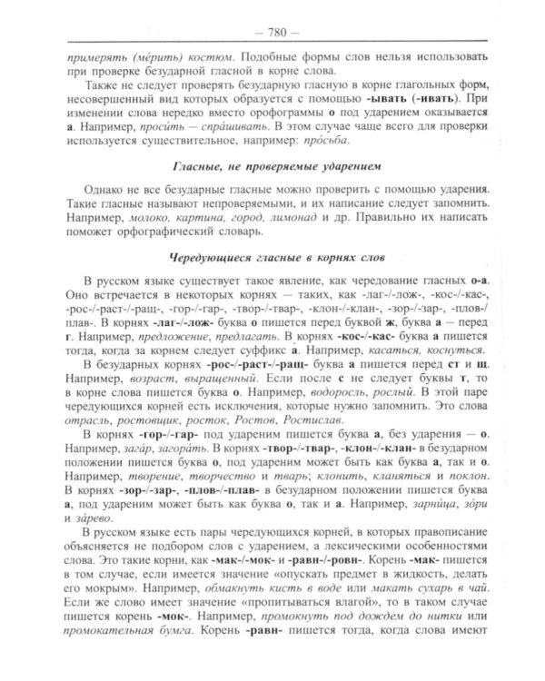 Новейший орфографический словарь русского языка 250 тыс. слов и словоформ. Современная лексика
