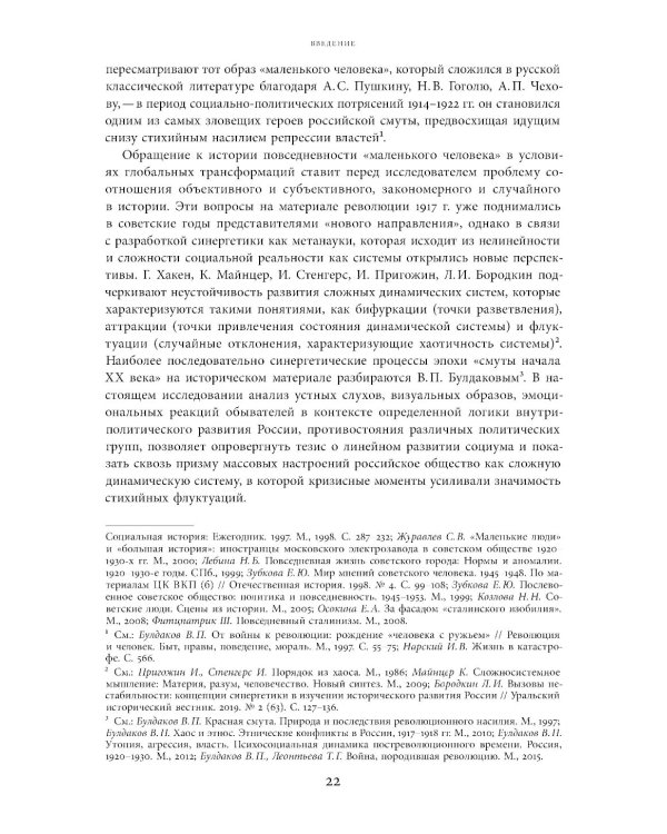 Слухи, образы, эмоции. Массовые настроения россиян в годы войны и революции (1914–1918). 3-е изд