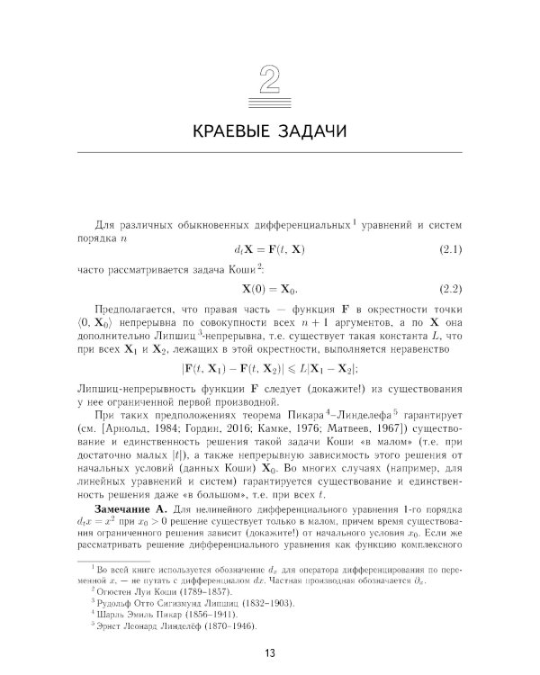 Прикладная математика. Искусство и ремесло вычислений: Учебное пособие