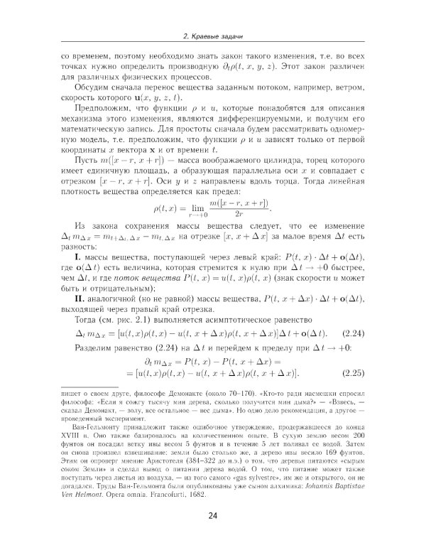 Прикладная математика. Искусство и ремесло вычислений: Учебное пособие