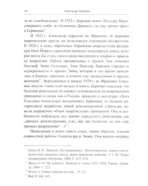 Азбука анархизма. 2-е изд