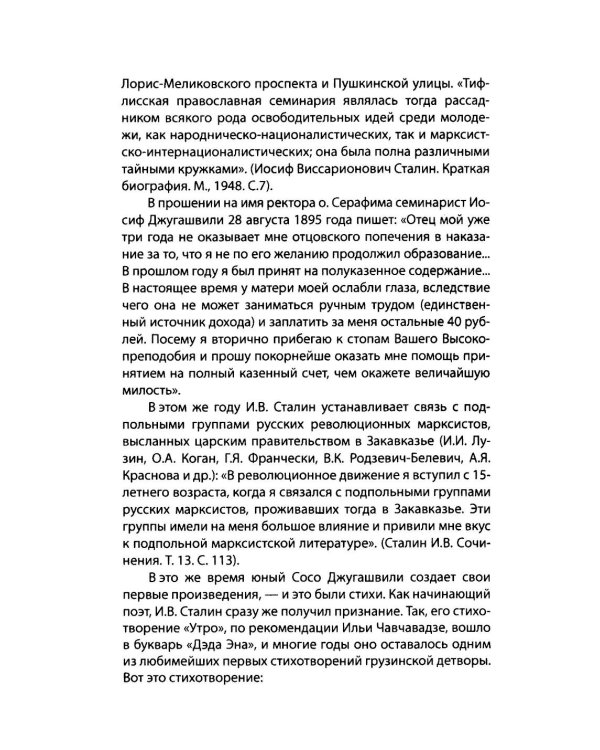 Сталин - отец народа. Лучшая биография