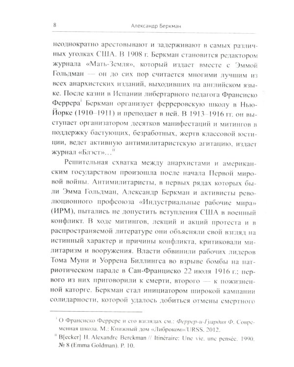 Азбука анархизма. 2-е изд