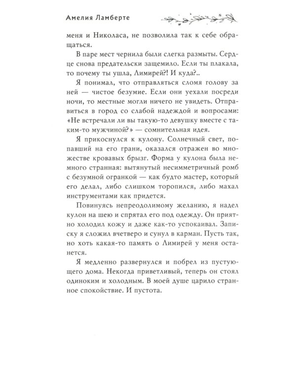 Ночь пламени