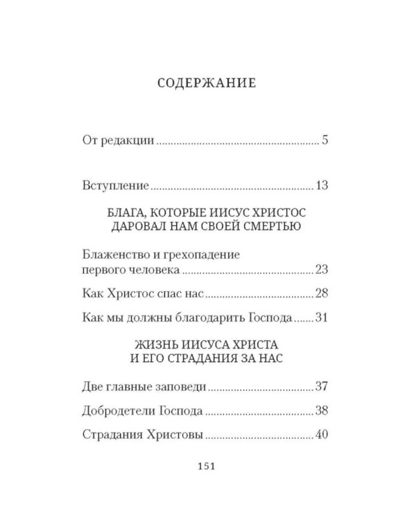 Указание пути в Царство Небесное