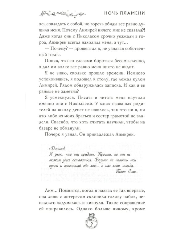 Ночь пламени