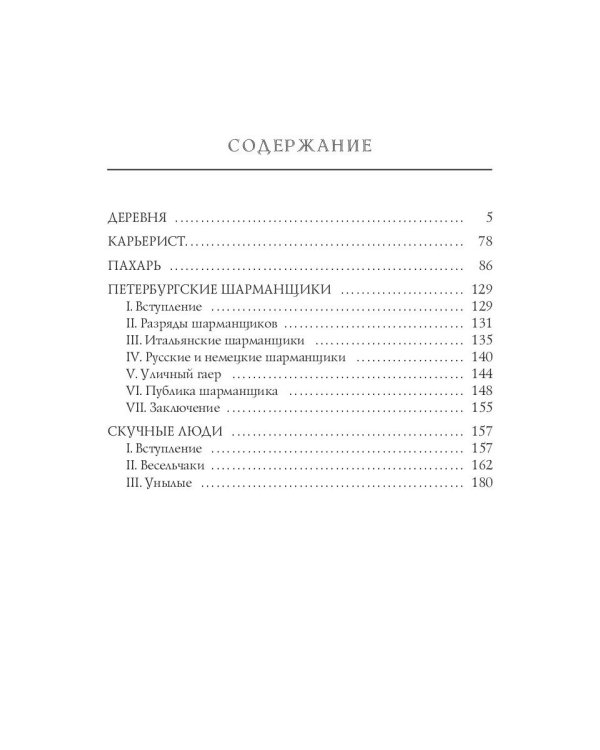 Скучные люди