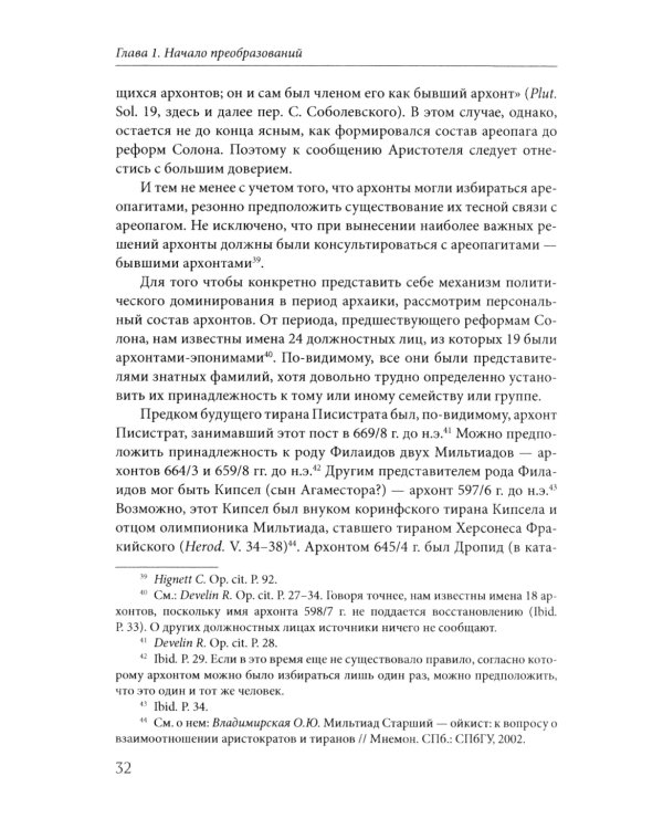 Афины на пути к демократии: VIII–V века до н.э. 2-е изд