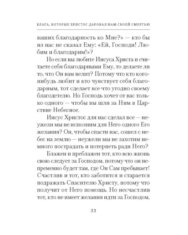 Указание пути в Царство Небесное