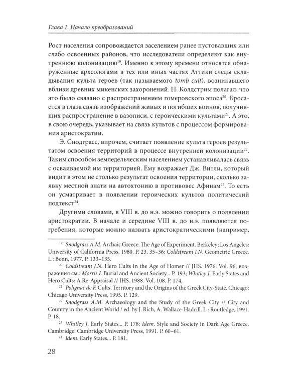 Афины на пути к демократии: VIII–V века до н.э. 2-е изд