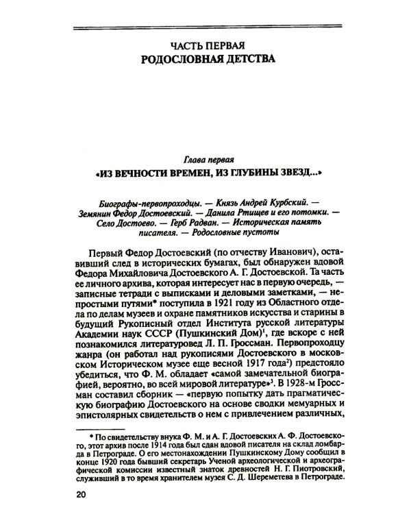 ЖЗЛ. Достоевский. 4-е изд